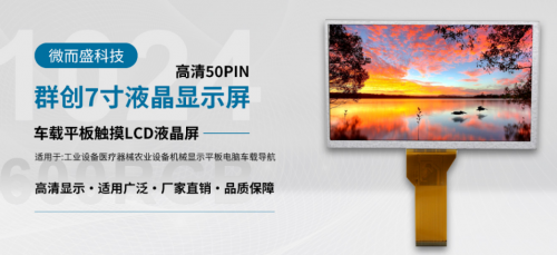 微而盛科技-液晶显示屏一站式配套服务商