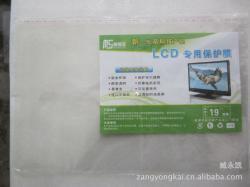 视保屏-厂家生产供应 工厂供应:液晶电脑保护膜、液晶显示器19寸贴膜、液晶膜大量批发_商务联盟