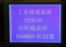 320240CC RA8835控制器 5.7-320240液晶屏 LCD液晶显示屏 5.7寸液晶模组-