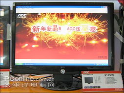 晶喜连年 aoc液晶显示器送抱枕座凳